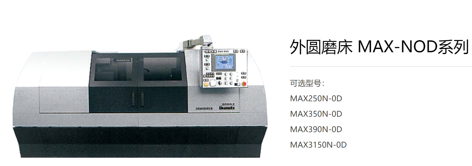 日本岡本外圓磨床MAX350內(nèi)外圓復合磨床廠家維修